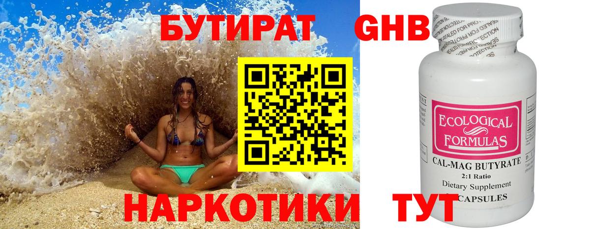 Ноябрьск  БУТИРАТ жидкий экстази  Вход с VPN 