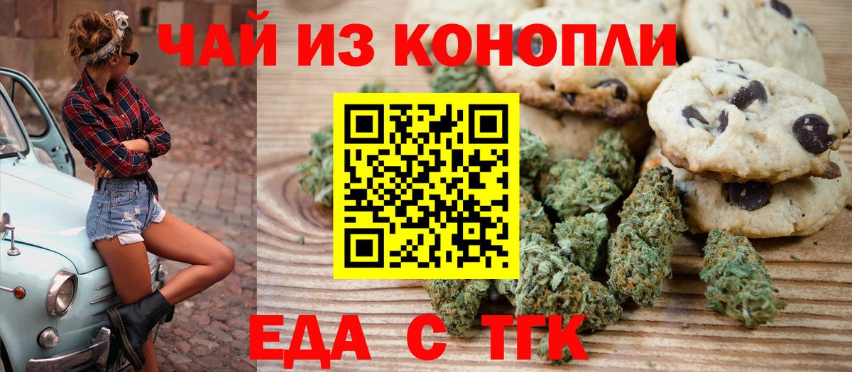 Ноябрьск  Cannafood конопля  Вход с VPN 