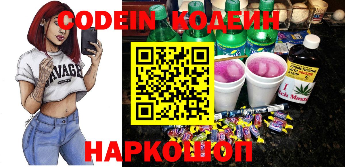 Кодеин напиток Lean (лин)  Codein Purple Drank  Вход с VPN  Ноябрьск 