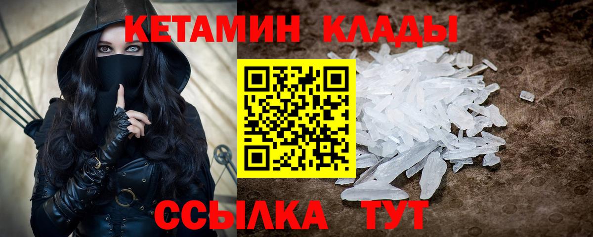 Кетамин ketamine Ноябрьск