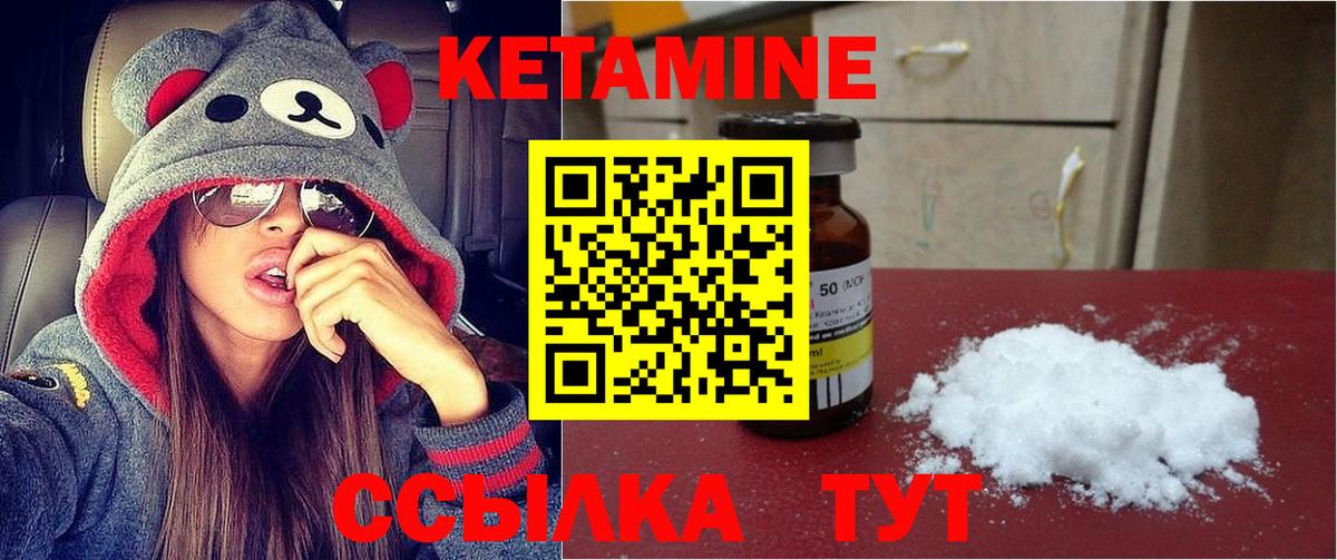 Ноябрьск  КЕТАМИН VHQ  Вход с VPN 
