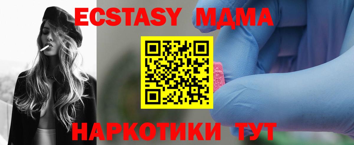 MDMA кристаллы Ноябрьск