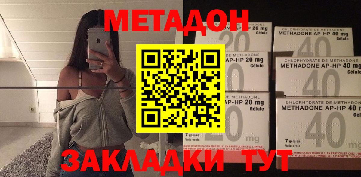 МЕТАДОН кристалл Ноябрьск